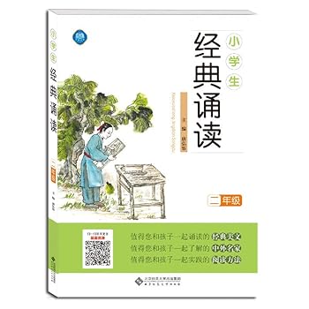 Paperback Pupils classic reading: sophomore(Chinese Edition) [Chinese] Book