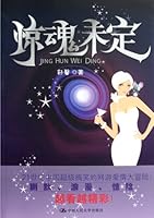 jing hun wei ding (Chinese Edition) 7300144365 Book Cover