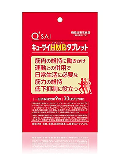 キューサイ HMB (エイチエムビー) タブレット 54g (200mg×270粒)(約30日分) [ 機能性表示食品 ] (粒 タイプ 筋肉ケア サプリ プレゼント ギフト 人気商品 50代 60代 70代 人気 健康食品)