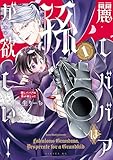 麗しババアは孫が欲しい！（１） (マガジンポケットコミックス)