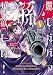 麗しババアは孫が欲しい！（１） (マガジンポケットコミックス)