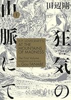 Manga: H.P. Lovecraft's the Hound and Other Stories 1637996209 Book Cover