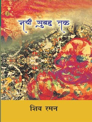 Amazon.co.jp: Nayee Subha Tak : Raman, Shiv: Foreign Language Books