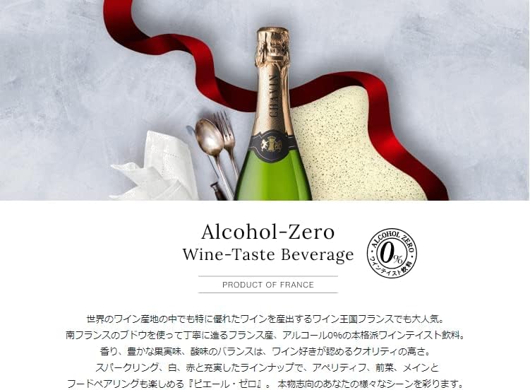 Amazon.co.jp: ノンアルコール スパークリング ワイン ピエール・ゼロ
