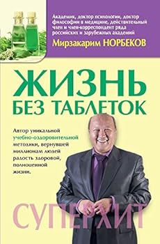 Hardcover Zhizn bez tabletok [Russian] Book