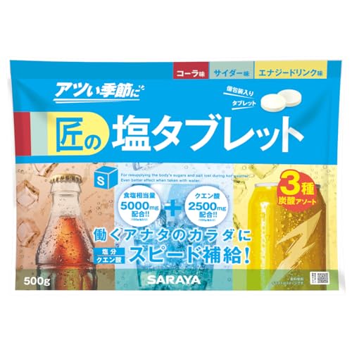 サラヤ 匠の塩タブレット