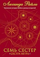 Sem sester. Sestra vetra 504105648X Book Cover