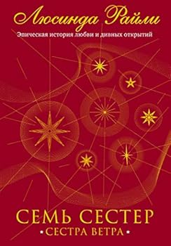 Paperback Sem sester. Sestra vetra [Russian] Book