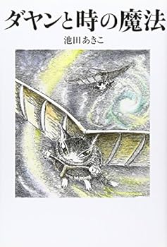 Tankobon Hardcover Dayan To Toki No Mahou Book