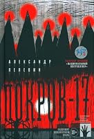 Покров-17 5907483954 Book Cover