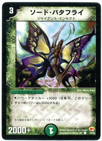 デュエルマスターズ/DM-03/53/C/ソード・バタフライ