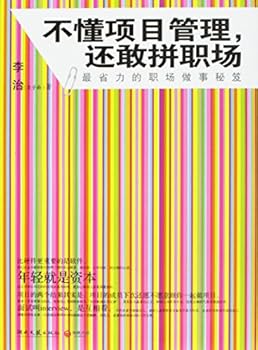 Paperback The Knowledge of Project Management-the Key to Get Promotion (Chinese Edition) [Chinese] Book