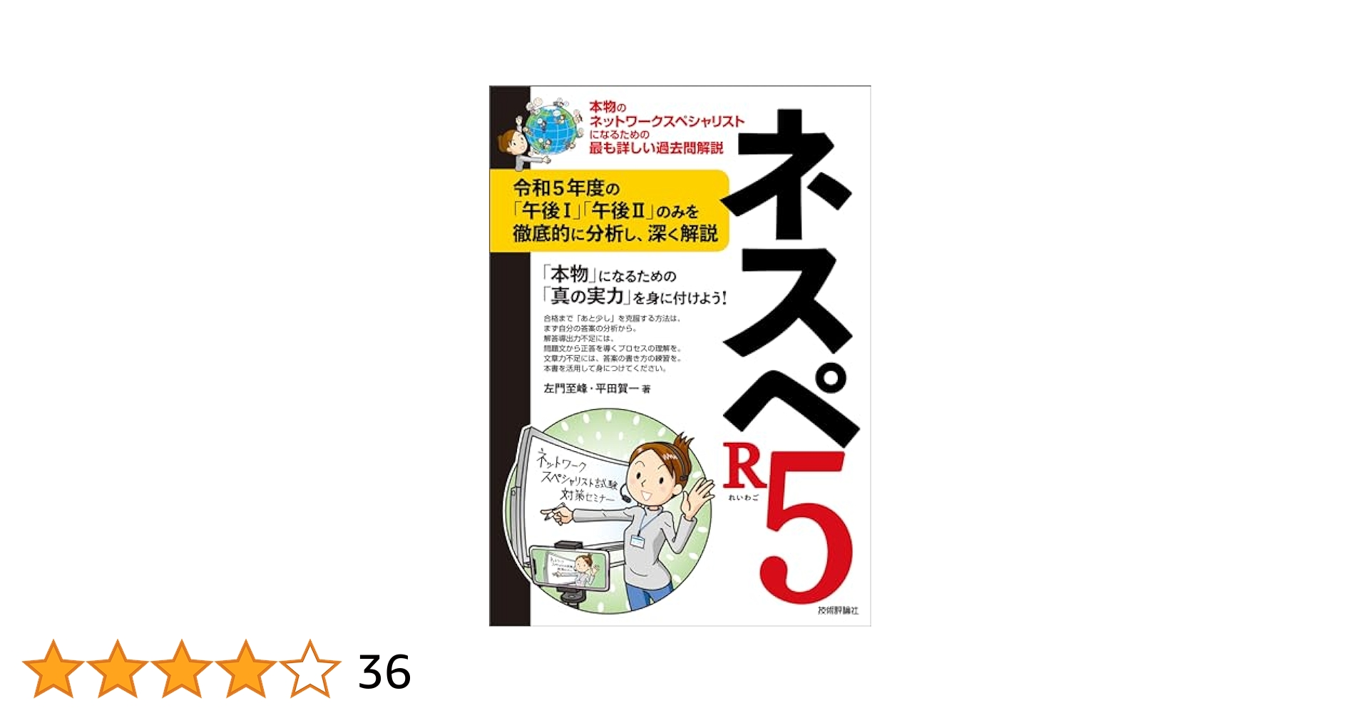 【裁断済】ネスペR5、ネスペ教科書、ネスペワークブックの3冊 裁断済】ネスペR5、ネスペ教科書、ネスペワークブックの3冊