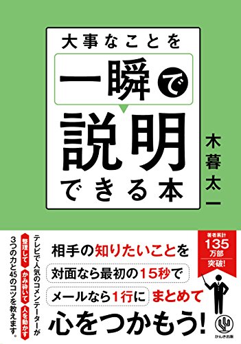 スマホ 無料電子書籍 大事なことを一瞬で説明できる本 バイ