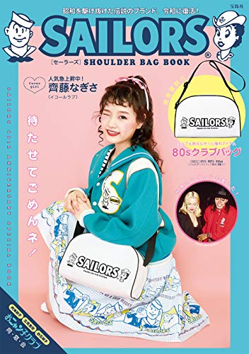 無料電子書籍 おすすめ SAILORS SHOULDER BAG BOOK (ブランドブック) バイ