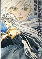 【中古】 百の夜と千の炎/講談社/菊池早苗 Amazon.co.jp: 菊池早苗: 本