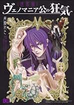 悪ノP/オルゴール/ヴェノマニア公の狂気 Amazon.co.jp: 悪ノ大罪 ヴェノマニア公の狂気 : 悪ノP(mothy
