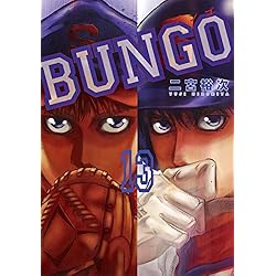 BUNGO-ブンゴ- 1-25巻 新品セット |本 | 通販 | Amazon