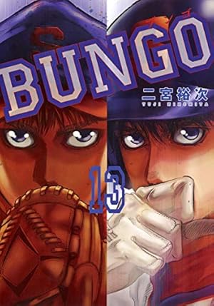 BUNGO―ブンゴ― 30 (ヤングジャンプコミックス) | 二宮 裕次 |本 | 通販
