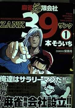麻雀の本 令和版 現代麻雀 押し引きの教科書 (鉄人麻雀Books) | 福地誠