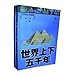Produktbild A Comprehensive Introduction to World History: five thousand years (two volumes) (Chinese Edition)
