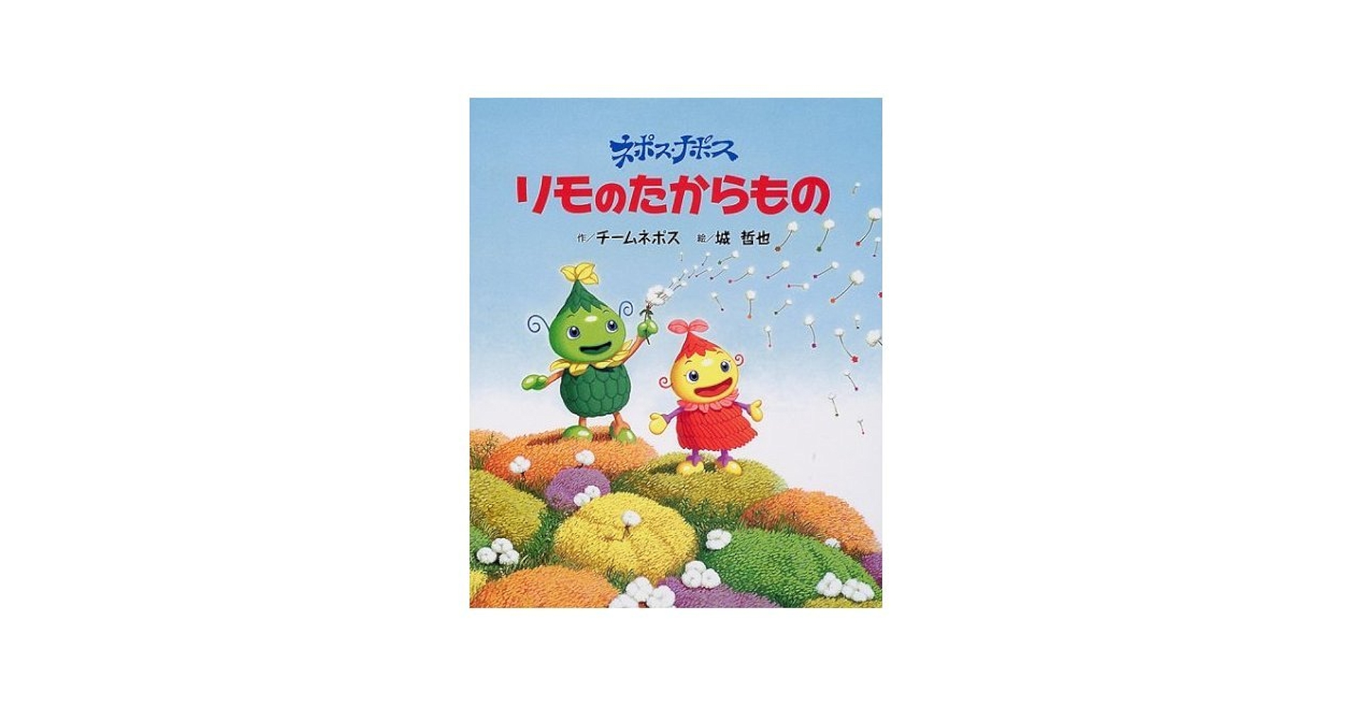 (未使用･未開封品)　ネポス・ナポス ~リモのたからもの~ [DVD] gsx453j Amazon.co.jp: ネポス・ナポスリモのたからもの (講談社の創作