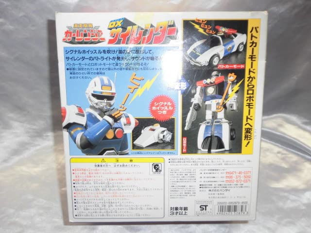 Amazon.co.jp: 放送当時物 激走戦隊カーレンジャー DXサイレンダー