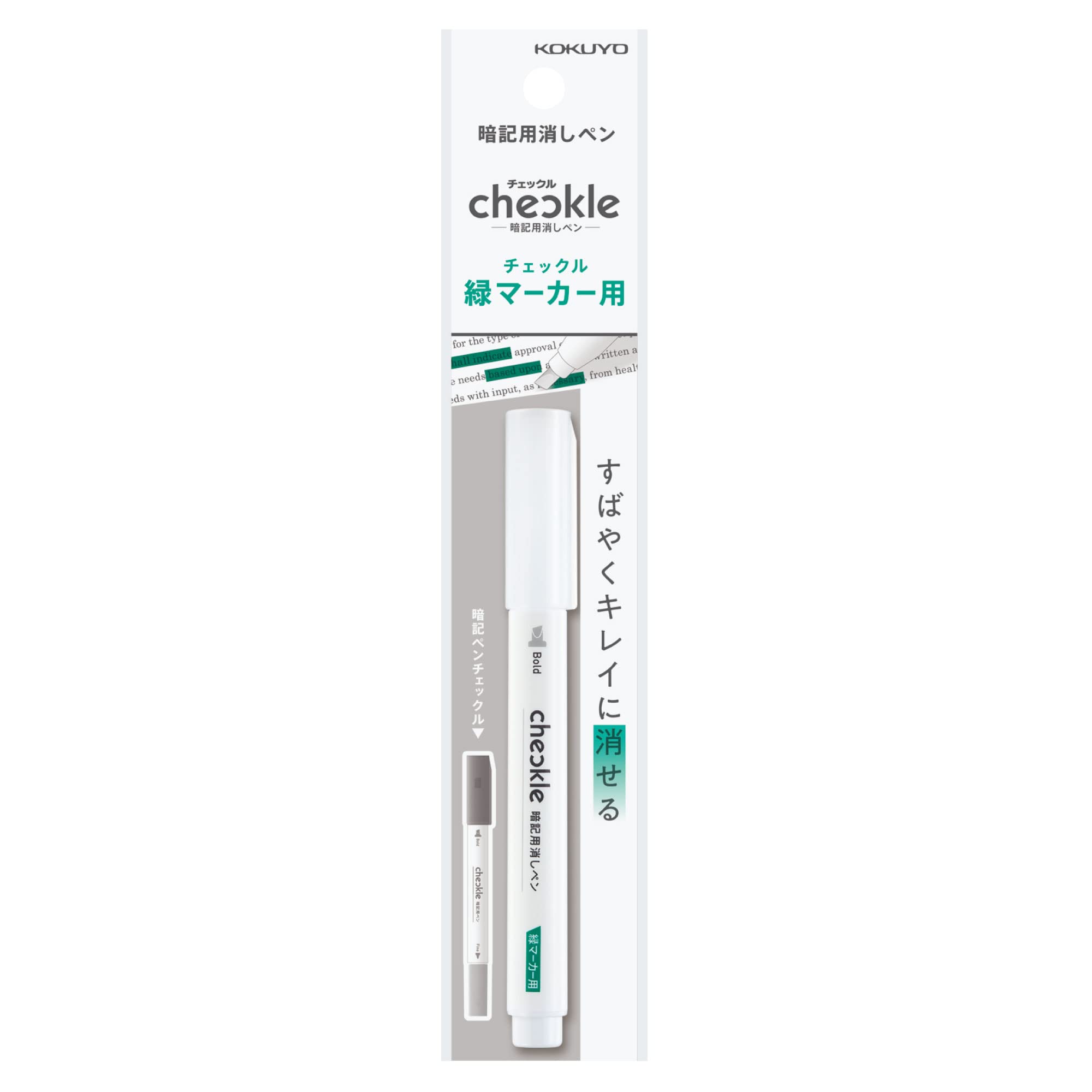 Amazon.co.jp: コクヨ チェックル 暗記用消しペン PM-ME100-1P  