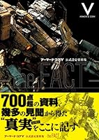 (Strategy of Famitsu) Armored Core V Official Cels-the FACT- 4047283940 Book Cover