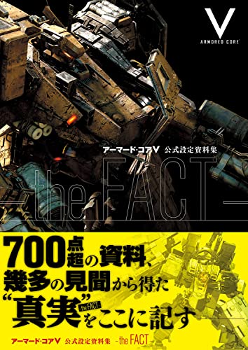 アーマード・コアV 公式設定資料集 -the FACT- (ファミ通の攻略本)