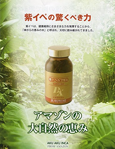 Amazon.co.jp: 紫イペカプセルDX 250粒 : 食品・飲料・お酒