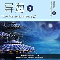 『异海 2 - 異海 2 [The Mysterious Sea 2]』のカバーアート