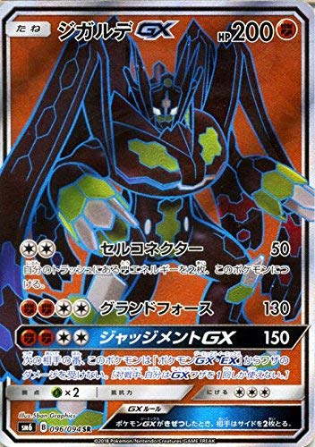 Amazon.co.jp: ポケモンカードゲームSM/ジガルデGX（SR）/禁断の光