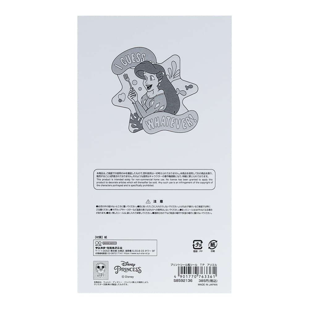 Amazon.co.jp: リトルマーメイド[シールシート]プリントシール風シール