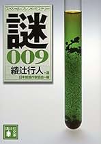 非売品☆レア☆お宝☆コレクター　日本推理作家協会　会報　冊子　推理小説　ミステリ 日本推理作家協会編 ミステリー小説アンソロジー 3冊セット②