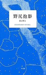 Amazon.co.jp: 今和次郎 思い出の品の整理学 STANDARD BOOKS 電子書籍