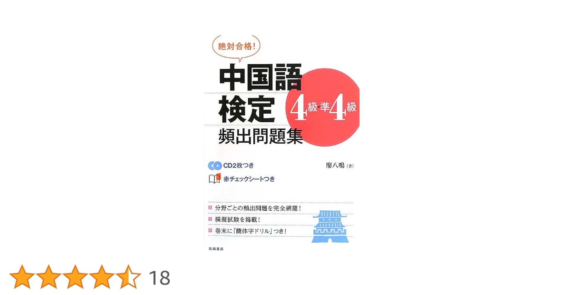 4版バランス2枚中国語 韓国語セット Amazon.co.jp: 改訂版 パランセ韓国語 中級(解答なし) : 金京子: 本