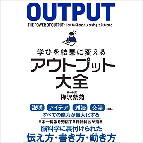 無料電子書籍 アプリ 学びを結果に変えるアウトプット大全 バイ