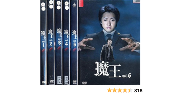 Amazon | 魔王 [レンタル落ち] 全6巻セット [マーケットプレイスDVD