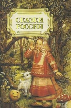 Paperback Skazki Rossii Book
