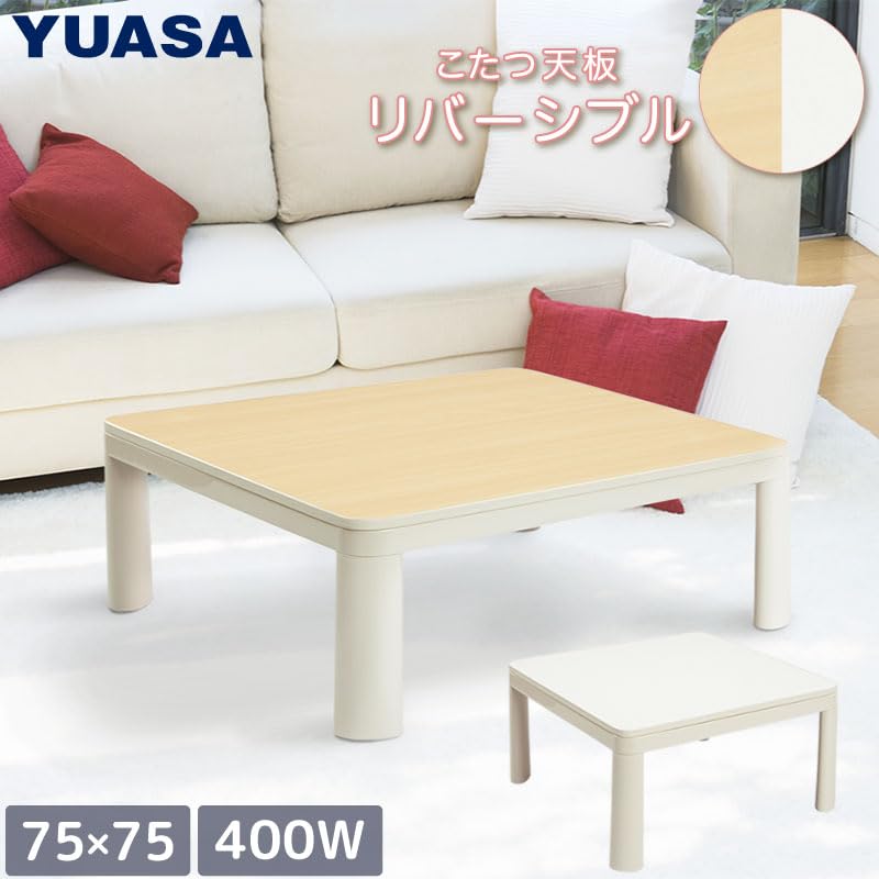 ユアサ こたつ 75x75㎝ 天板リバーシブル ホワイト&ナチュラル 2020年製 ユアサプライムス リバーシブル天板コタツ 75×75cm KCK-750MD(IV