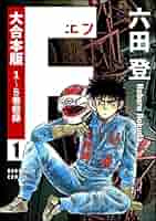 エフ　FARMERS 六田登　第1-28巻 エフ FARMERS 六田登 第1-28巻 エフ FARMERS 六田登 第1-28巻