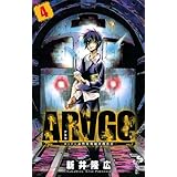 ARAGO（４） (少年サンデーコミックス)