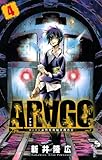 ARAGO（４） (少年サンデーコミックス)