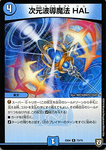 Amazon.co.jp: デュエルマスターズ 次元波導魔法 HAL(レア) 夢の