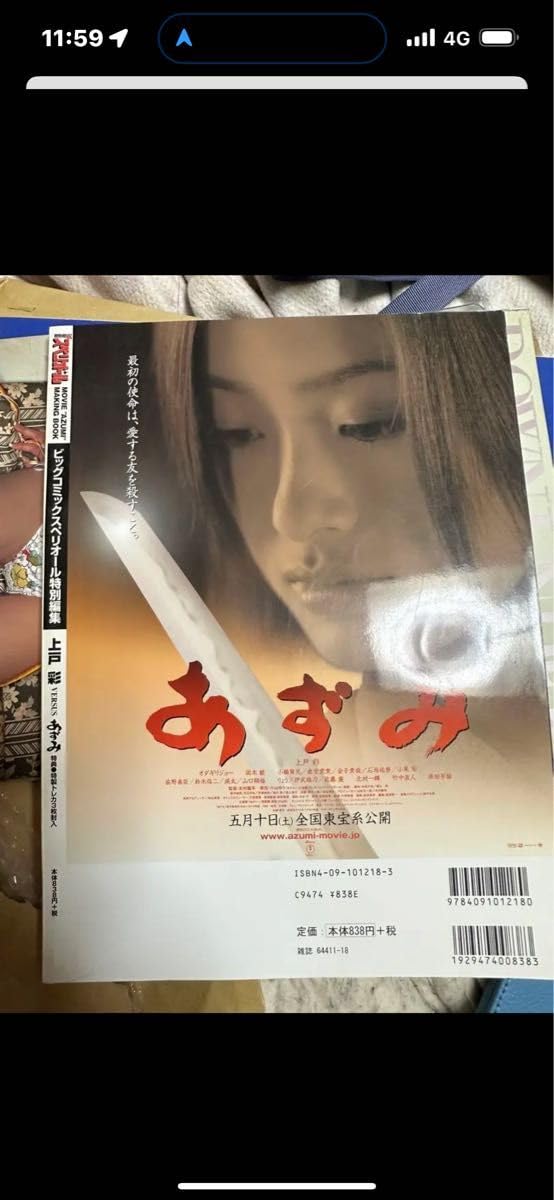 Amazon.co.jp: 上戸彩 あずみ 写真集とカード : おもちゃ