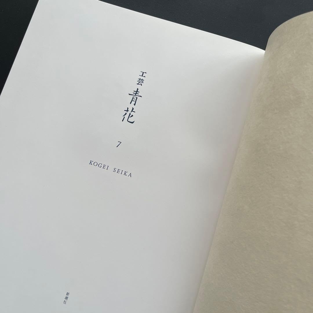 Amazon.co.jp: 完売品 工芸青花7号 A4判 限定1000部 : おもちゃ
