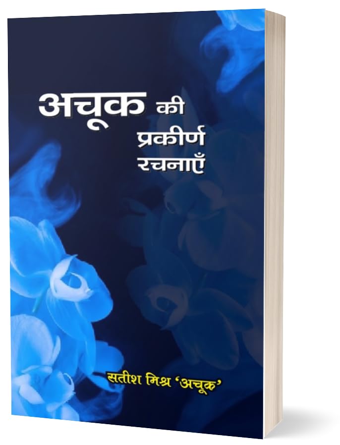Achook ki Prakirn Rachnaen, Hindi Poetry Book by Satish Mishr Achook