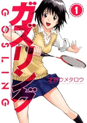 本日のバーガー1 (芳文社コミックス) | 才谷ウメタロウ, 花形 怜 |本