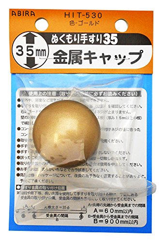 和気産業(Waki Sangyo) ぬくもり手すり 受金具 金属キャップ 手摺 介護 階段 玄関 トイレ ゴールド 35mm HIT530